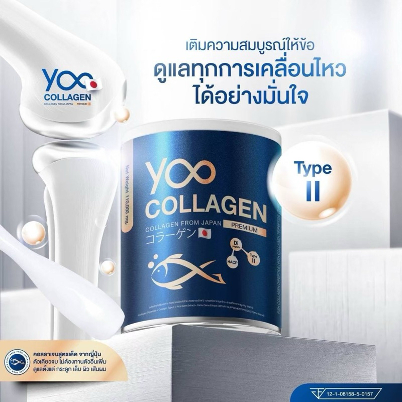 Yoo Collagen ยู คอลลาเจน [1 กระปุก] [110 กรัม/กระปุก] คอลลาเจน บำรุงผิว กระดูก และข้อต่อ