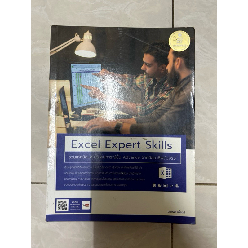 excel expert skills 🌟ไม่มีขีดเขียน