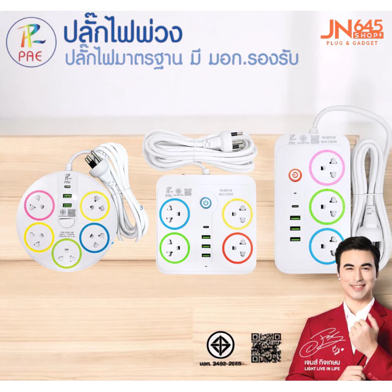 Pae ปลั๊กไฟมีusb รางปลั๊กไฟมาตรฐานมอก.2432-2555 thumbnail 4