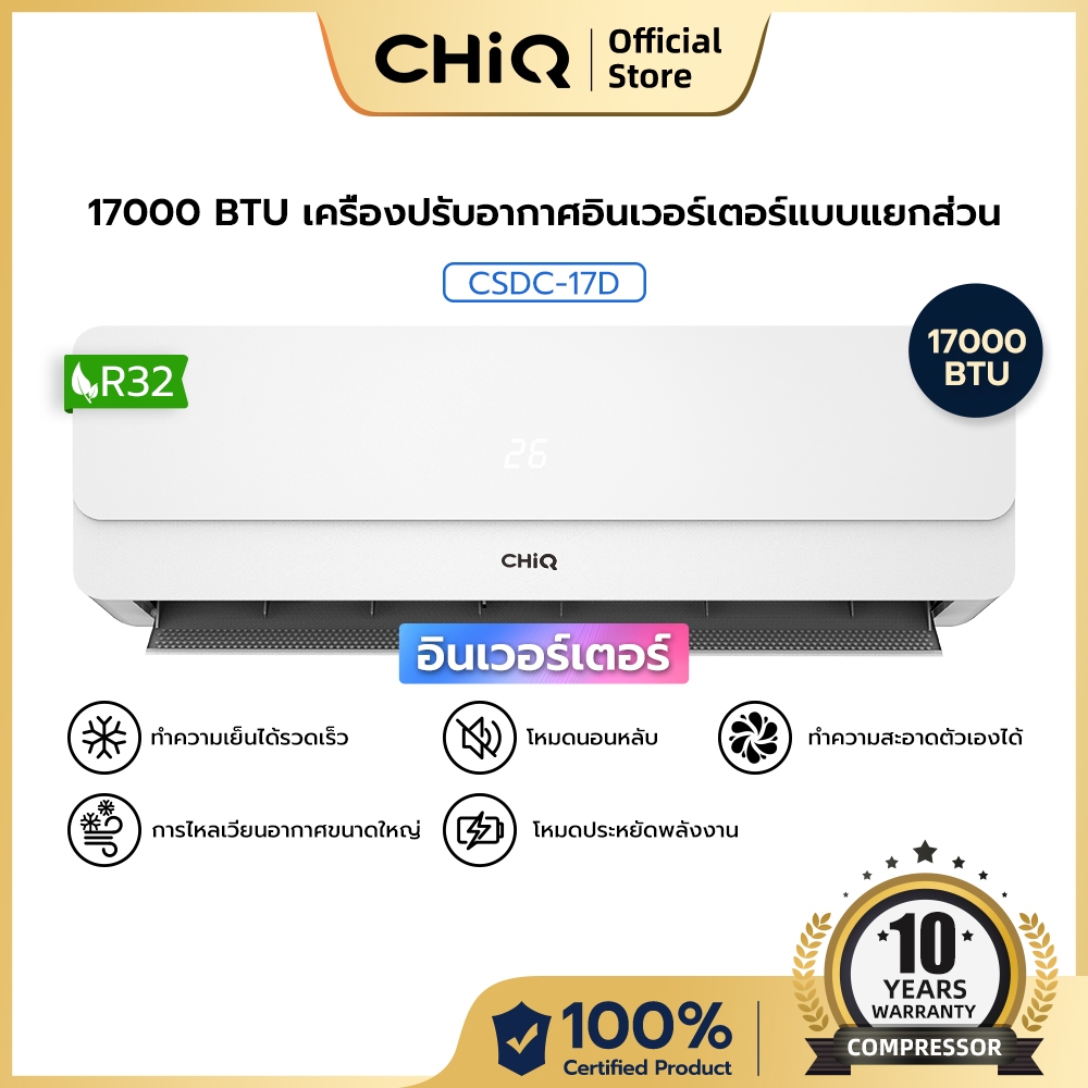 CHiQ 12000-17000BTU เครื่องปรับอากาศอินเวอร์เตอร์แบบแยกส่วน ทำความเย็นได้รวดเร็ว ทำความสะอาดตัวเองได้ CSDC Series