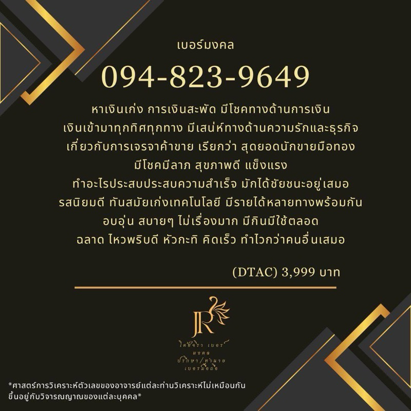 เบอร์มงคล โค้ชจิรา4289