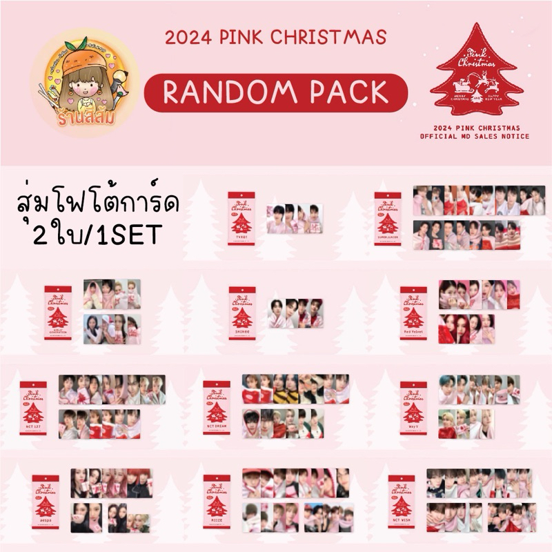 [พร้อมส่ง] TRADING CARD - 2024 SM ARTIST PINK CHRISTMAS MD NCTDREAM /NCT127/ WayV / NCT WISH / RIIZE / aespa /RED VELVET