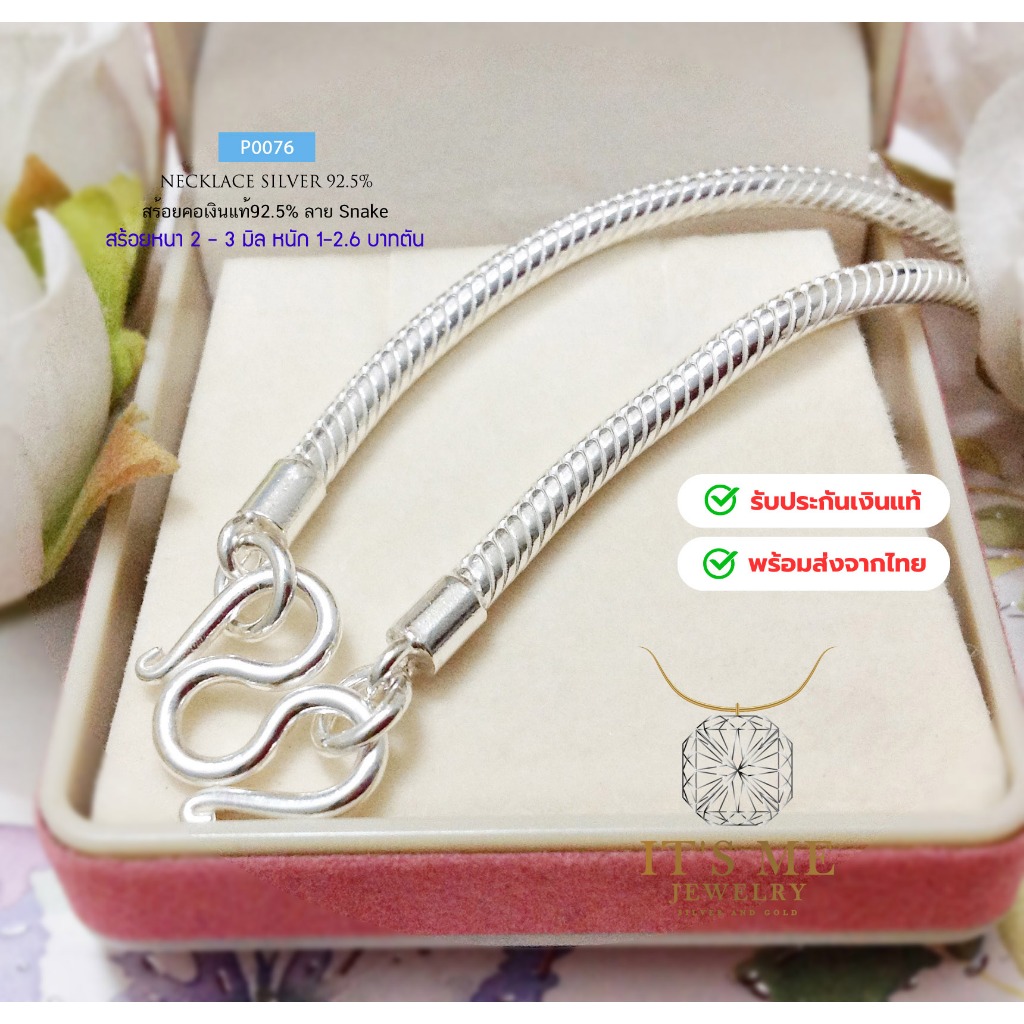 สร้อยคอเงินแท้92.5% ลาย Snake/กระดูกงู หนัก 1-2.6 บาทตัน ยาว 16-26 นิ้ว(งานไทย) : P0076