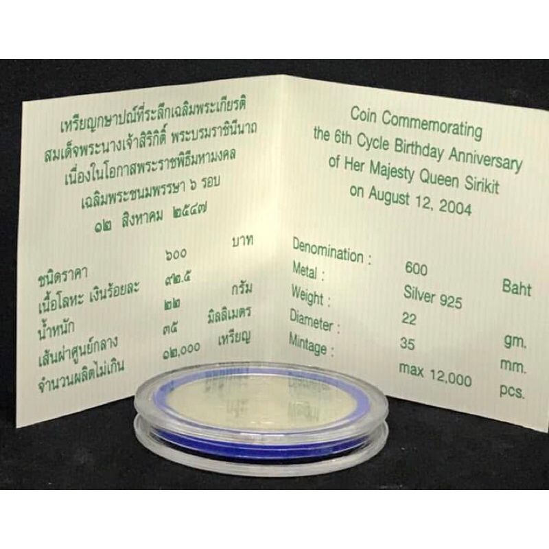 เหรียญเนื้อเงิน 600 บาท