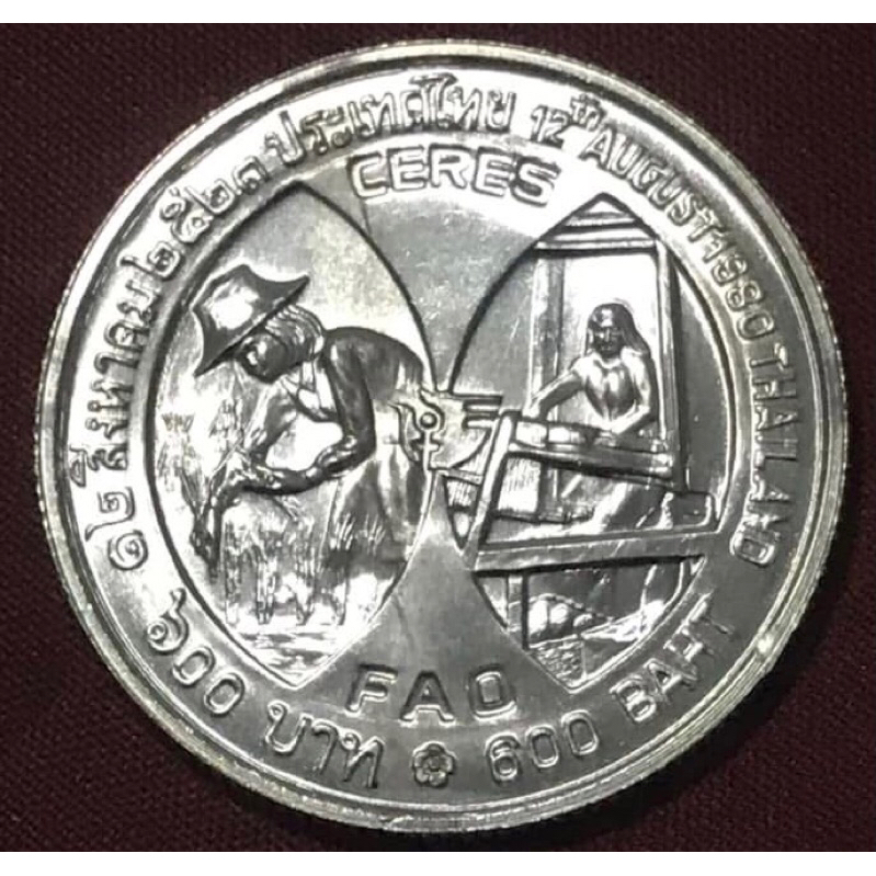 เหรียญเนื้อเงิน 600 บาท