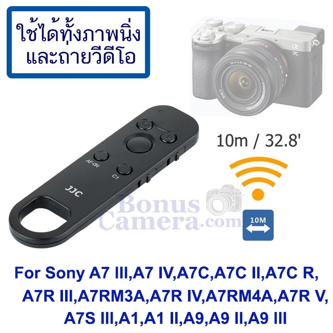 รีโมตถ่ายภาพนิ่งและวีดีโอ Sony A7 III,A7 IV,A7C,A7C II,A7R III,IV,V,A7S III,A9 III,A1,A1 II แทน RMT-P1BT Remote Control