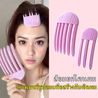 รากผมหวีรูปลมเพื่อสร้างกิ๊บติดผมไร้รอยต่อสำหรับผมนุ่มสลวยเคร…