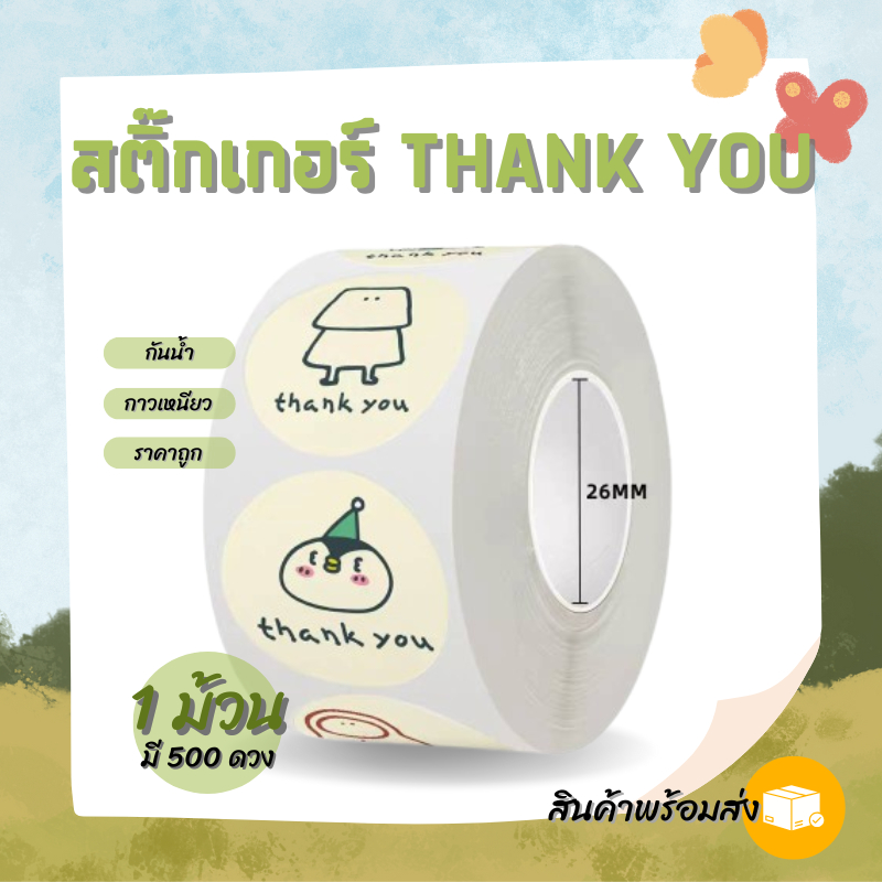 สติ๊กเกอร์ขอบคุณ สติ๊กเกอร์THANK YOU ลายน่ารักๆสีเหลือง สินค้าพร้อมส่ง ส่งไว