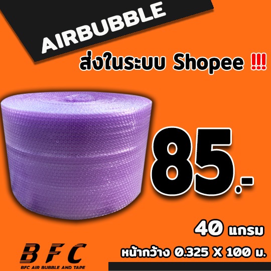 แอร์บับเบิลกันกระแทก32.5*100เมตร สีม่วง 40แกรม จัดส่งในระบบ shopee เร็วทันใจ