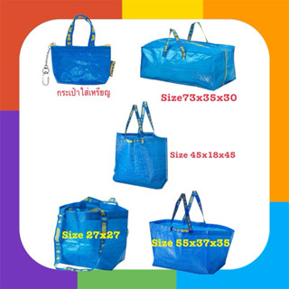 IKEAแท้ FRAKTA ฟรัคต้า ถุงหิ้ว ถุงอีเกีย มี4 ขนาด