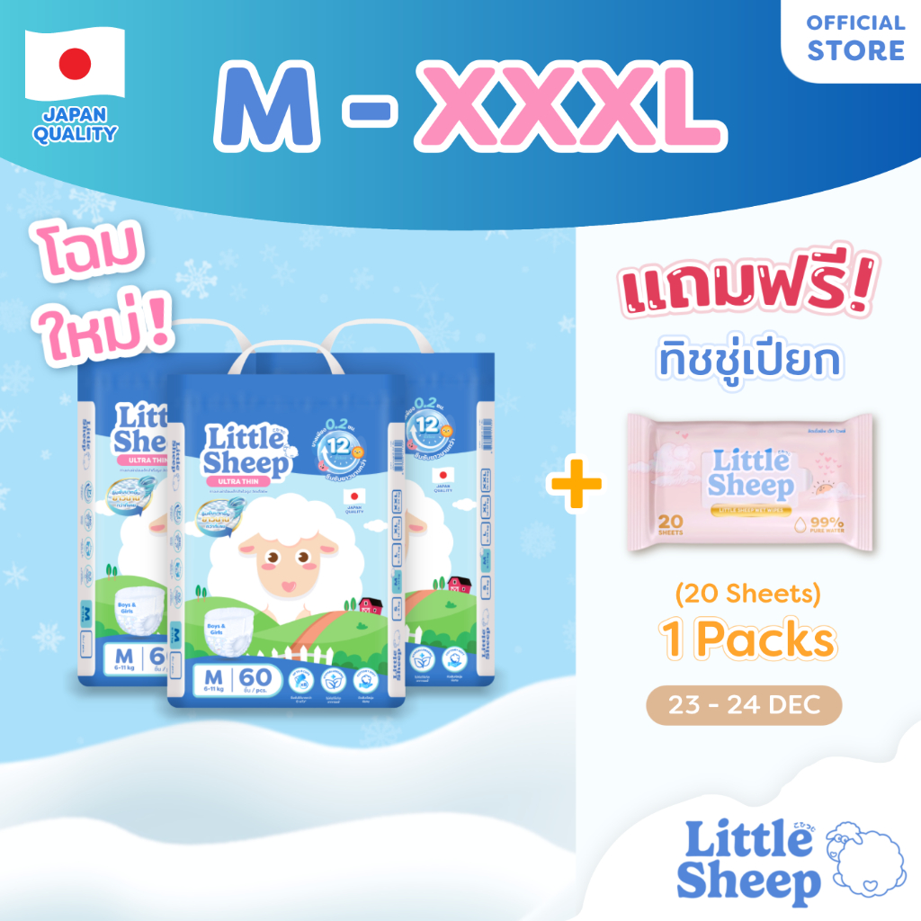 [3 แถม 1] โฉมใหม่! (M-XXXL) x3 แพ็ก ฟรีทิชชู่เปียก x1 Little Sheep กางเกงผ้าอ้อมเด็ก บาง นุ่ม แห้งสบาย [ส่งฟรี]