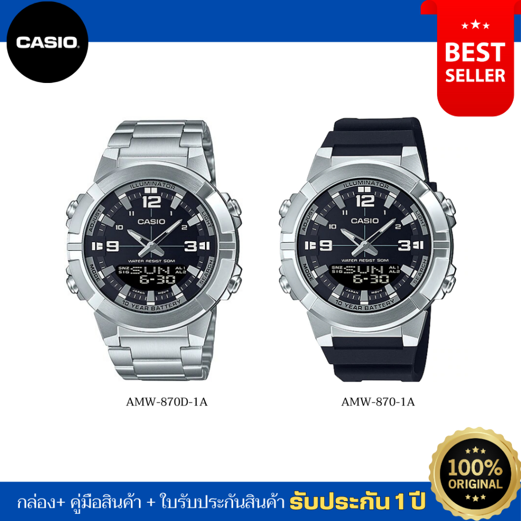 CASIO นาฬิกาผู้ชายดิจิตอล ทรงสปอร์ต รุ่น AMW-870 / AMW-870D ของแท้ รับประกัน 1 ปี