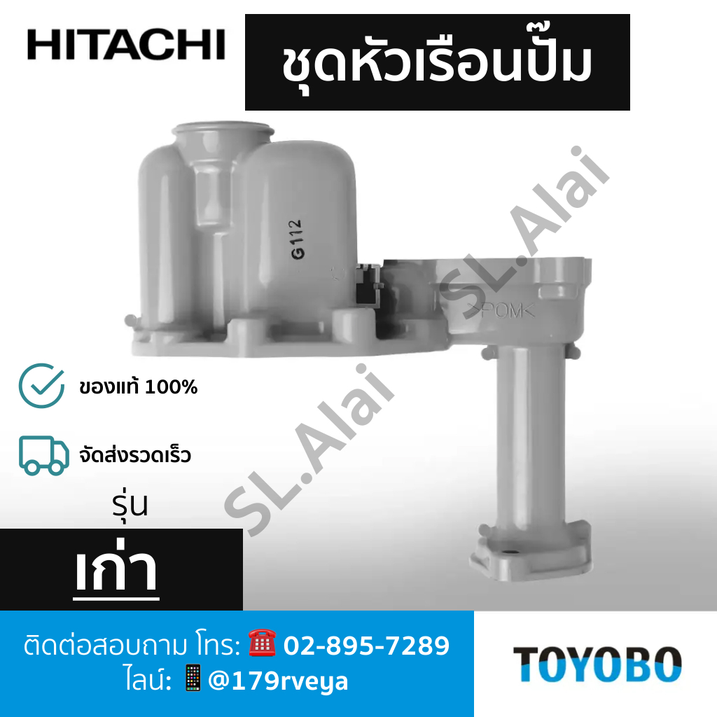 ชุดหัวเรือนปั๊มรุ่นเก่า HEAD CHAMBER (LG) – ปั๊มน้ำฮิตาชิ HITACHI อะไหล่แท้💯