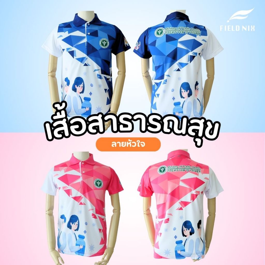 FIELDNIX เสื้อโปโลพิมพ์ลาย สาธารณสุข ลายหัวใจ สีน้ำเงิน/สีชมพู