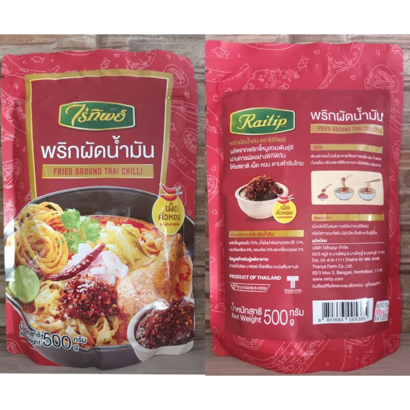 [มีสินค้าพร้อมส่ง] พริกผัดน้ำมัน ไร่ทิพย์ ขนาด 500 กรัม Fried Ground Chilli