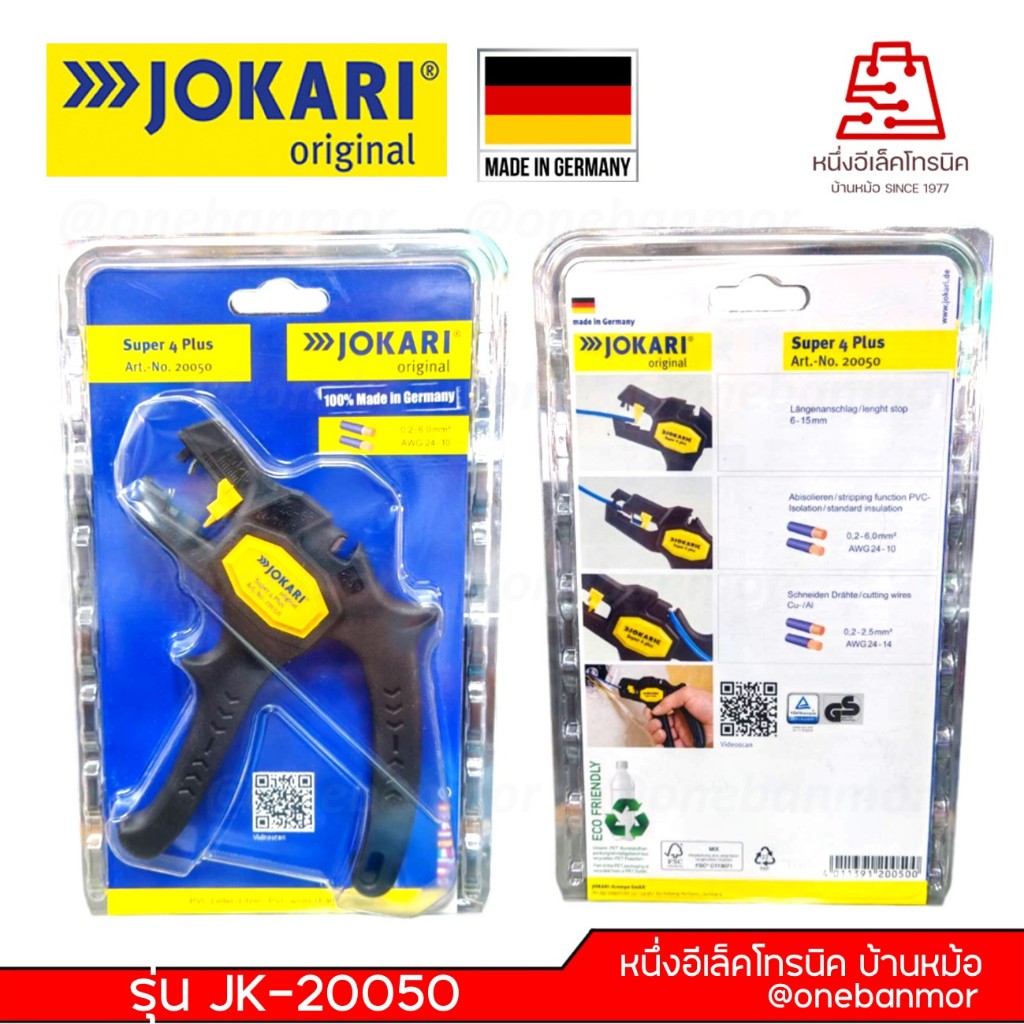 Jokari คีมปอกสายแบบออโต้ รุ่น SUPER 4 PLUS JK-20050 (แท้จากเยอรมัน) ของแท้ 100% @onebanmor