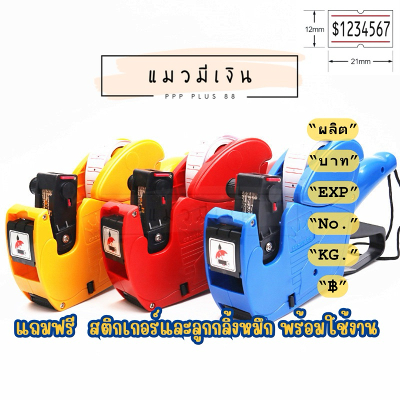 ที่ติดราคา เครื่องตีราคาสินค้า รุ่นCN-979 คุณภาพสูง