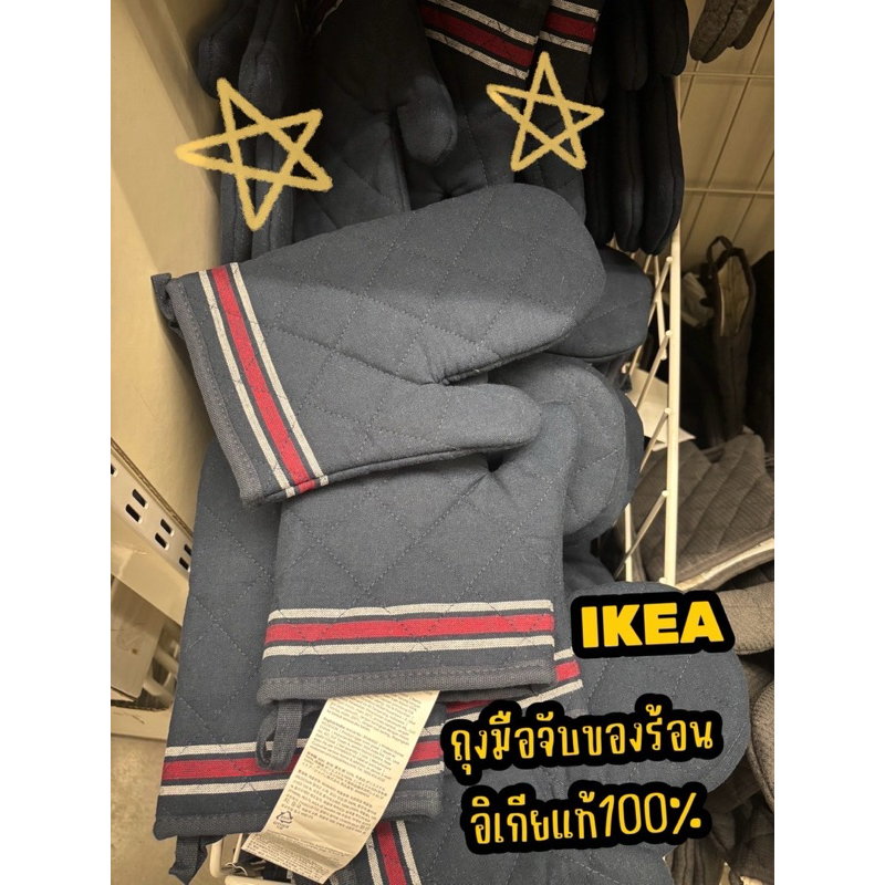 ถุงมือจับของร้อนของอิเกีย IKEA รุ่น Hildegun ของแท้
