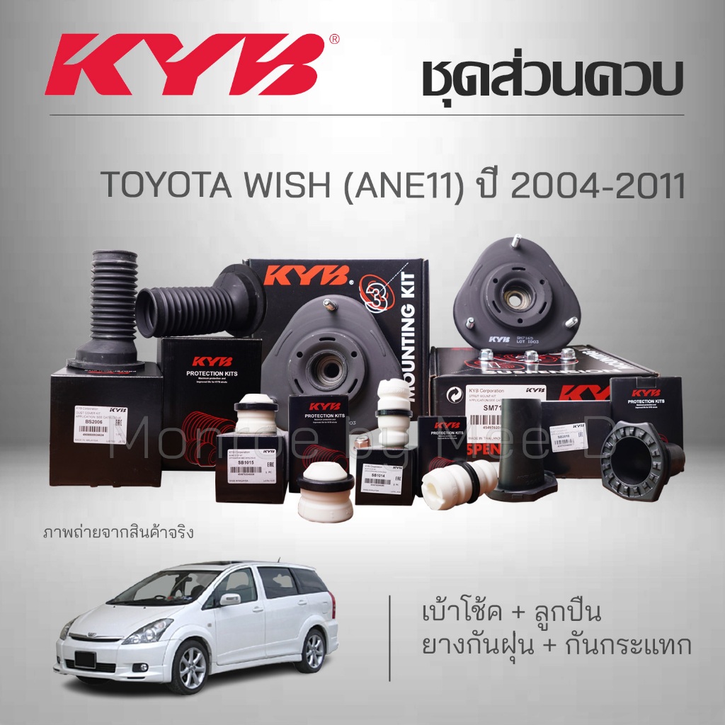KYB ชุดส่วนควบโช๊คอัพ VIOS NCP42 ปี 2003-2006 เบ้าโช๊ค ,ลูกปืน ,กันกระแทก ,กันฝุ่น