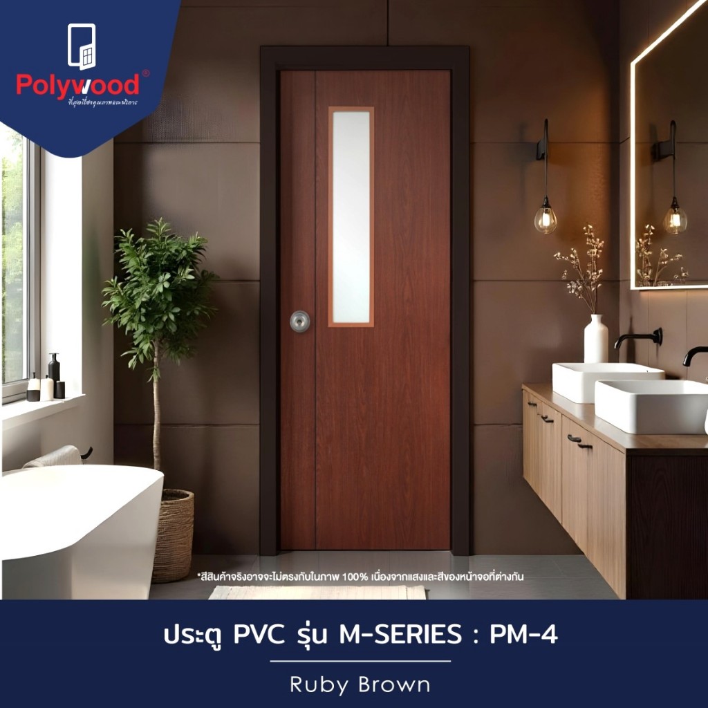 ส่งฟรี! ประตูห้องน้ำ (ไม่รวมวงกบ) ประตู PVC กระจกฝ้า รุ่น PM-4  ไซส์ 70x200 สี Ruby Brown ผิวเรียบ เซาะร่องดำ ประตูภายใน