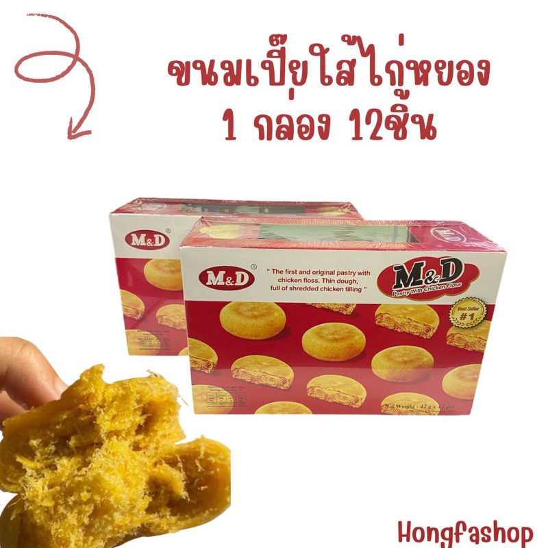 ขนมเปี๊ยะไก่หยอง D&M เปี๊ยะไส้ไก่หยองหอมๆไส้แน่นๆ จุใจ