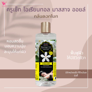 Cruset Oriental Massage Oil 400ml. ครูเซ็ท โอเรียนทอล มาสสาจ ออยล์ น้ำมันนวดตัว