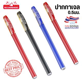 S0487 ปากกาเจล แบบปลอก 0.5มม. หัวเข็ม มี3สี เขียนลื่น จับถนั…
