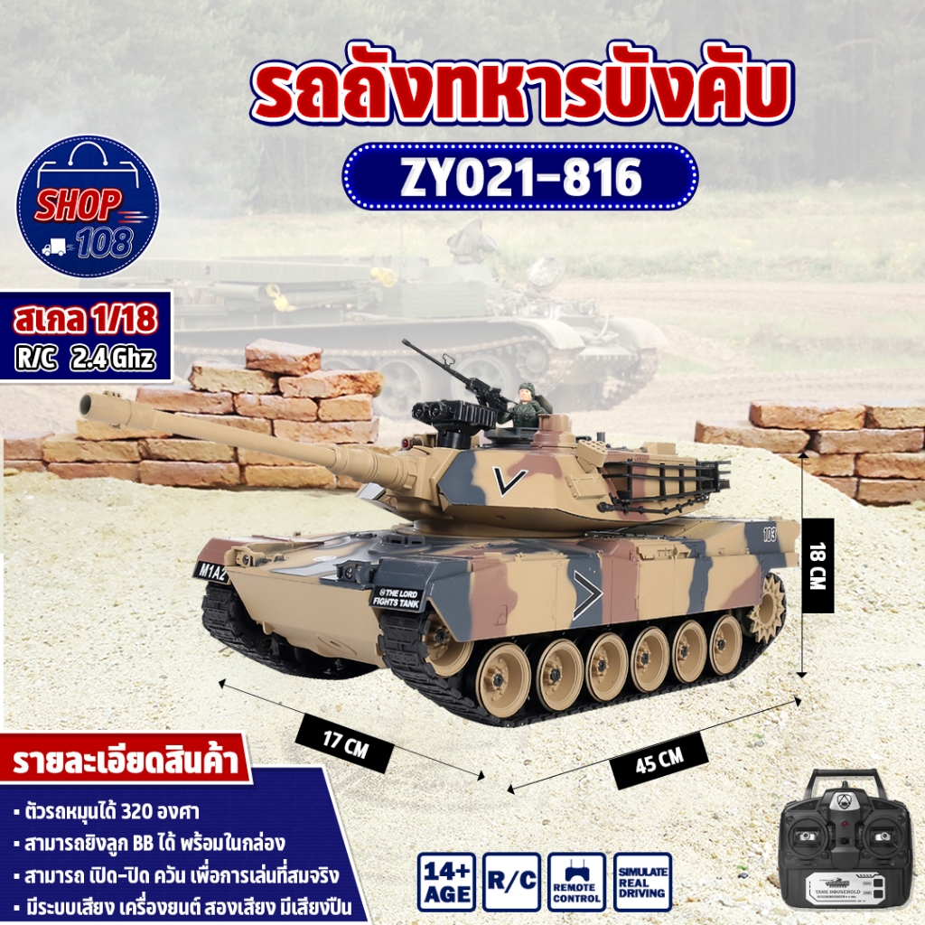 รถถังทหารบังคับ M1A2 Abrams BATTLE TANK ZY021-816 1/18 RC บังคับวิทยุ  2.4GHz USA