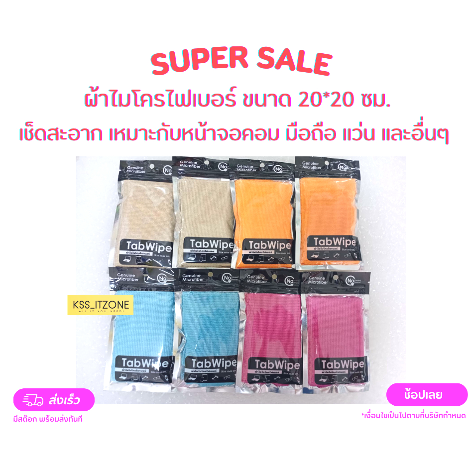 ผ้าเช็ดอุปกรณ์อิเล็กทรอนิกส์ 20×20ซม. คละสี สตอร์ม CO112