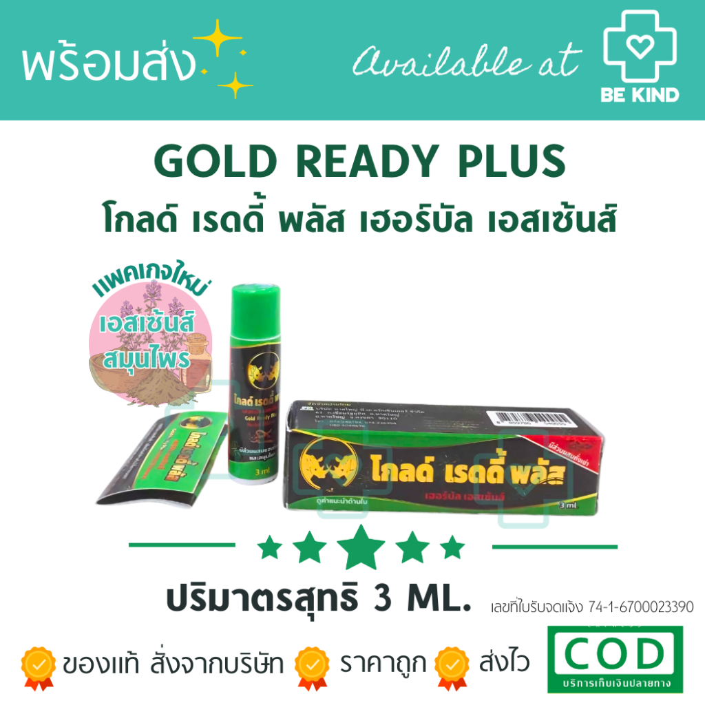 GOLD READY PLUS มาร์แลด โลชั่นทำความสะอาดจุดซ่อนเร้น สำหรับบุรุษ สกินแคร์ [ 3ML.P-1221 ]