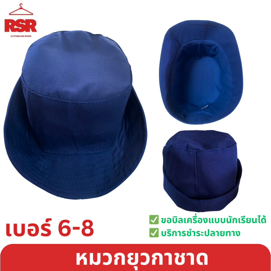 หมวกยุวกาชาด​ เข็มติดหมวก ยุวกาชาด ขายแยกกันเท่านั้น