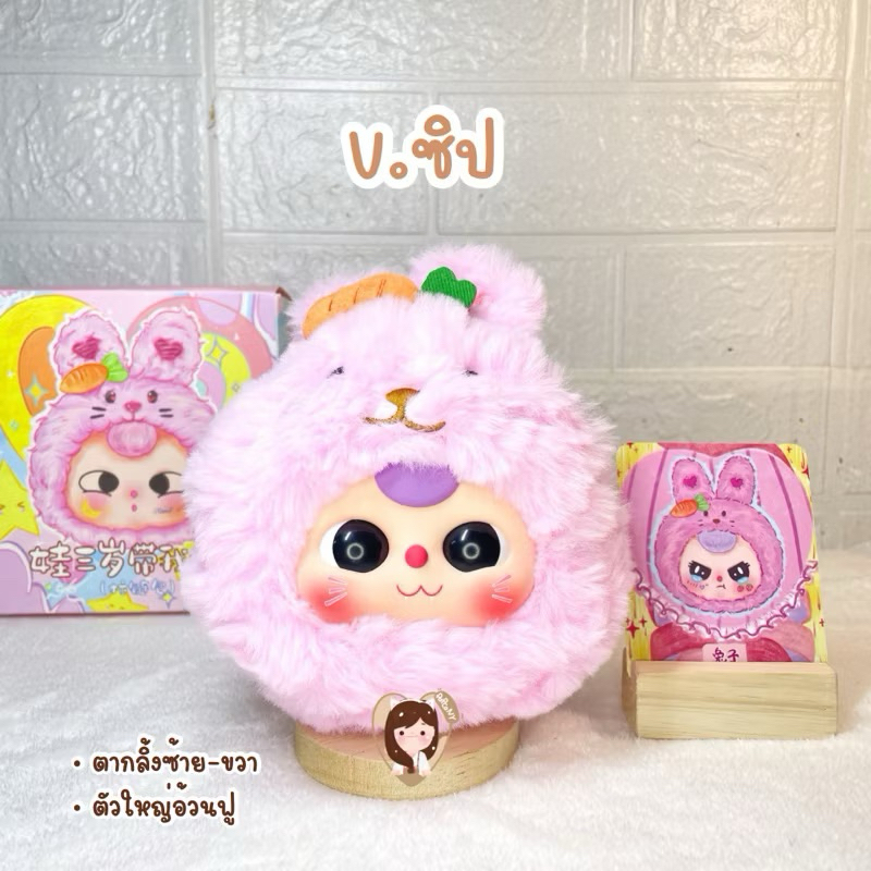 ใช้ส่วนลด30%ได้ Baby Three แบบเลือกตัว รวมหลายคอล เบบี้ทรีกระต่าย เบบี้ทรีเลือกตัว