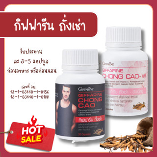 ถังเช่า ถั่งเช่า กิฟฟารีน ถังเช่ากิฟฟารีน ถังเช่าแคปซูล ผู้ห…