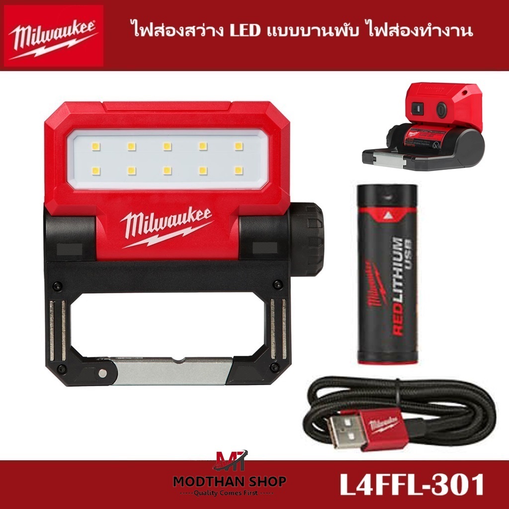 Milwaukee ไฟส่องทำงาน แบบบานพับ รุ่น L4 FFL-301