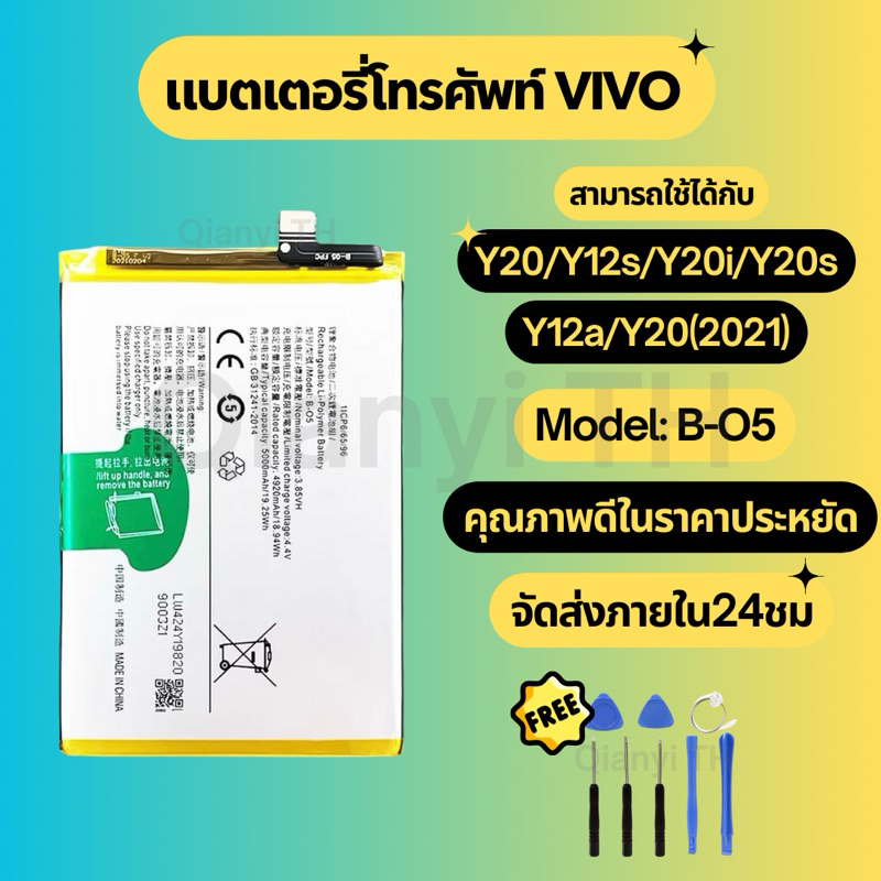 แบตเตอรี่ Battery for VIVO Y20/Y12s/Y20i/Y20s/Y12a/Y20(2021) แถมฟรีชุดไขควง B-O5