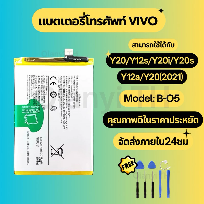 แบตเตอรี่ Battery for VIVO Y20/Y12s/Y20i/Y20s/Y12a/Y20(2021) แถมฟรีชุดไขควง B-O5