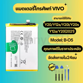 แบตเตอรี่ Battery for VIVO Y20/Y12s/Y20i/Y20s/Y12a/Y20(2021) แถมฟรีชุดไขควง B-O5