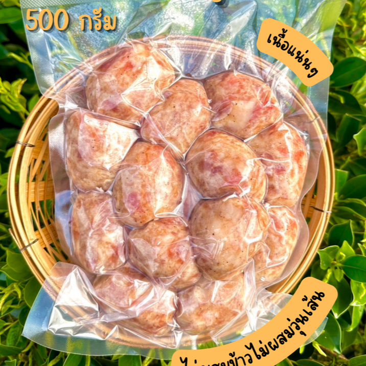 ไส้กรอกหมู แพ็คละ 500 กรัม (หมูล้วน มันน้อย ไม่ผสมข้าว ไม่ใส่วัตถุกันเสีย ไม่ใส่ดินประสิว)(หม่ำลำเพลินหนองนาแซง) - รูปที่ 2