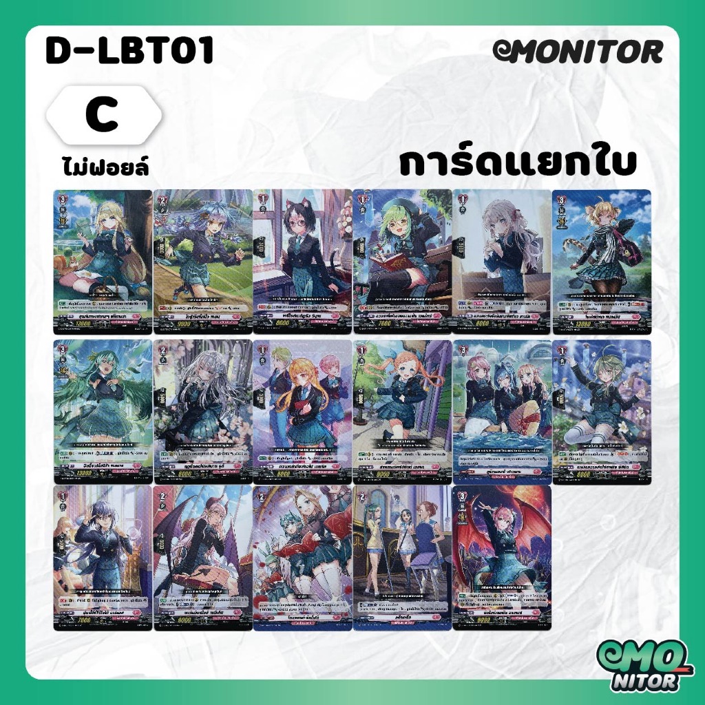 การ์ด C แยกใบ ในชุด D-LBT01 CardFight Vanguard OverDress ภาษาไทย