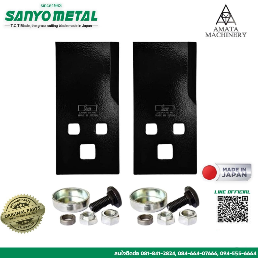 ใบมีดรถตัหญ้านั่งขับญี่ปุ่นแท้ SANYO METAL BLADE