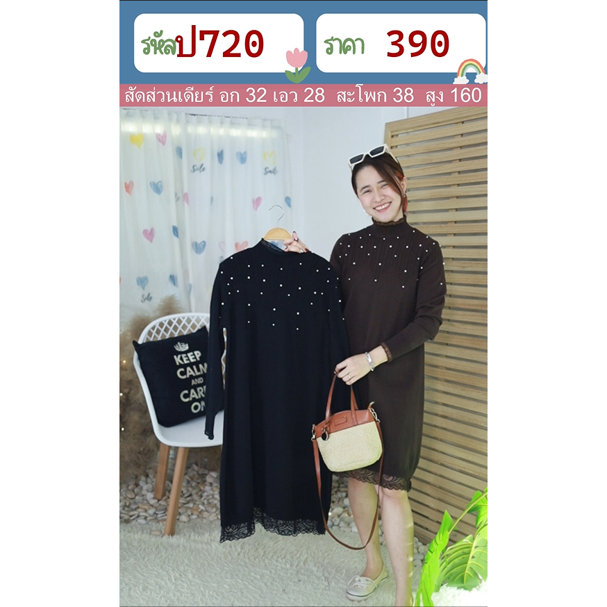 ป720 เดรสไหมพรมอกมุก อกทอลาย