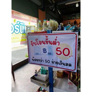 ป้าย รับโอนขั้นต่ำ 20, 30 , 50, 100, 200, 500 | ป้ายไวนิล | ป้ายเคลือบพลาสติก | สติกเกอร์ A4 A5 สีสวย คมชัด ส่งไว