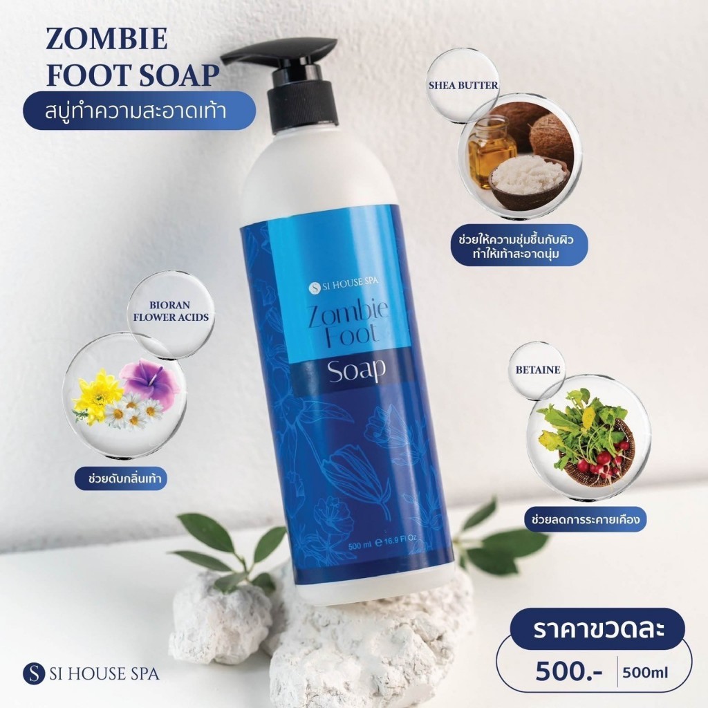 Zombie Foot Soap Si house Spa สบู่ทำความสะอาดเท้า