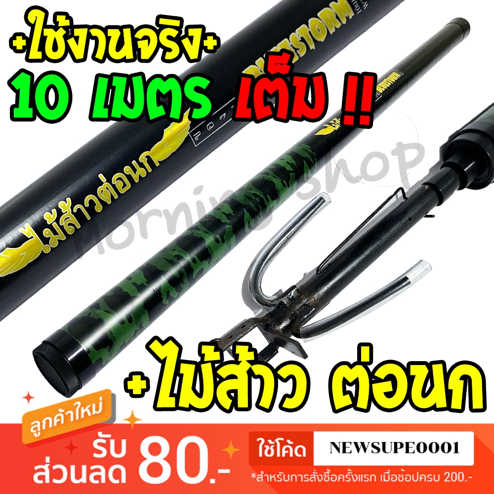 [ส่งในไทย] ไม้ส้าว สำหรับต่อนก BlueStorm [รุ่นใหม่]