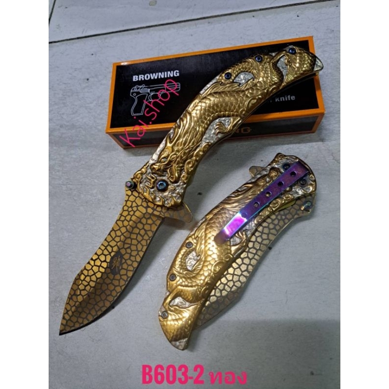 มีด มีดพับเดินป่า BROWNING รุ่น B603-2 ทอง ใบลายด้ามลายมังกร