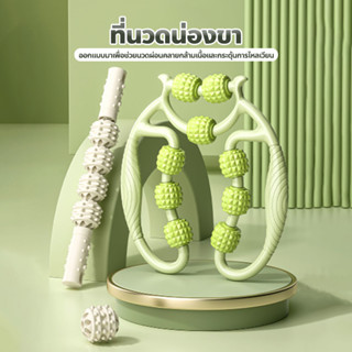 ไม้นวดโยคะ ที่บริหารขาและแขน 9 ล้อ ผ่อนคลายกล้ามเนื้อที่ตึง …