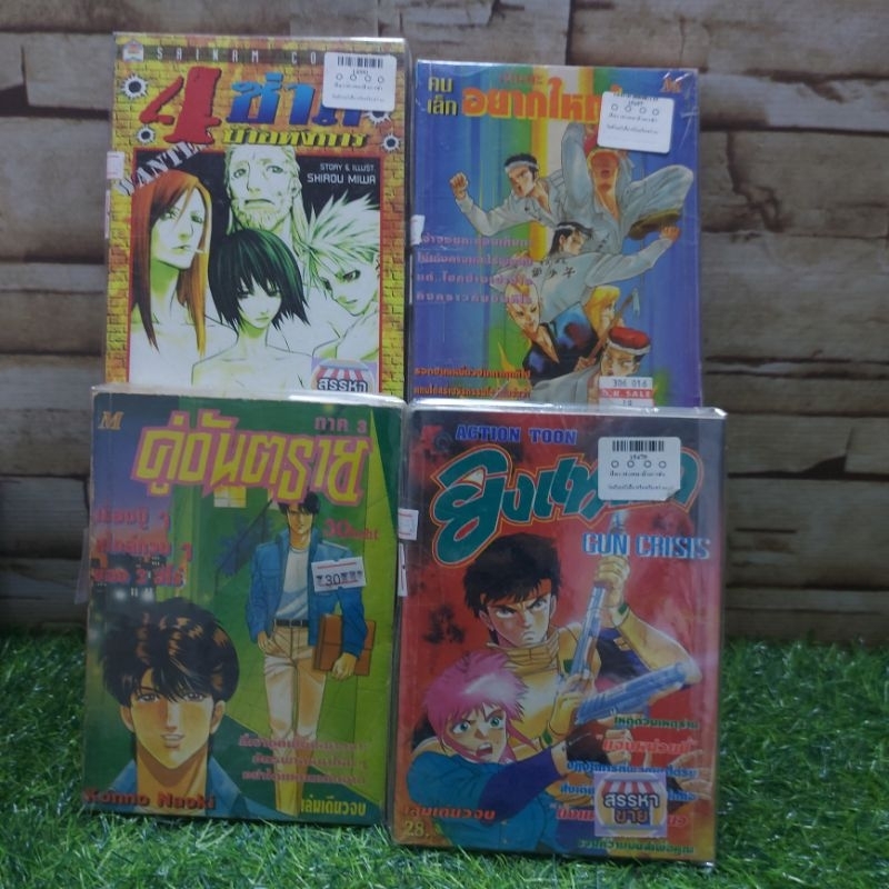 😃😍🤩🤩:หนังสือการ์ตูน:เรื่อง: คู่อันตราย เท็นตะ ยิงแหลก 4ซ่า 16174 15457 15479 14090