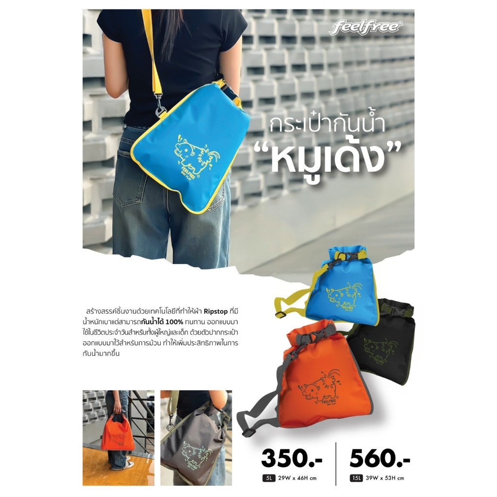 NEW ARRIVAL กระเป๋าสะพายข้างกันฝน FEELFREE DRY FLAT MOODENG
