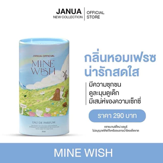 น้ำหอมแจนยัวร์ 1 แถม 1 Girls Material 30ml Janua passion, kiss me, dreamy, mine wish มายวิช