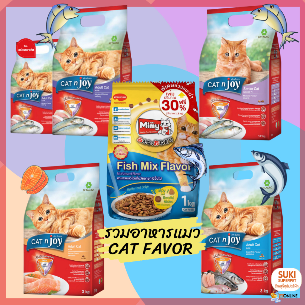 อาหารน้องแมวรวมรส แค็ท เอ็นจอย(CAT N Joy) คานิว่า(Kaniva) และมีมี่(Mimy) ปริมาณ 400g. - 1.4 kg.